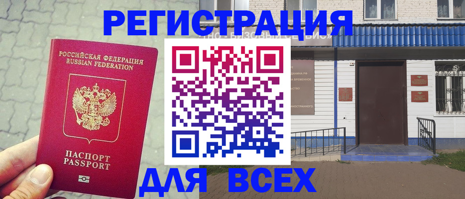 временная регистрация адрес в Слюдянке