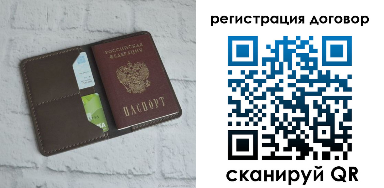 прописка паспорт в Слюдянке