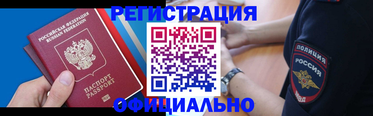 прописка иностранных граждан в Слюдянке