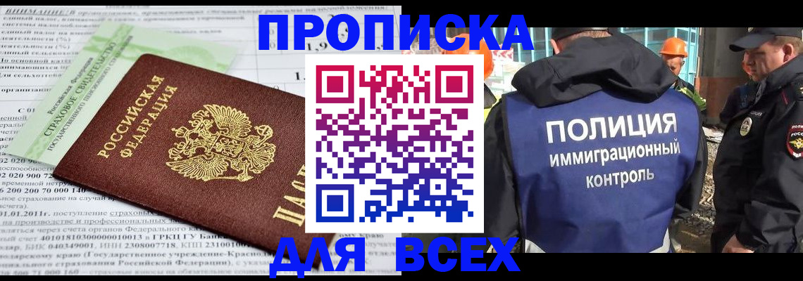 прописка для военкомата в Слюдянке