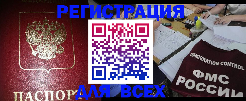 временная регистрация для школы в Слюдянке